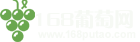 168葡萄网 | 湘、鄂葡萄供应以及各种特产销售，丢小丢品牌旗下网站